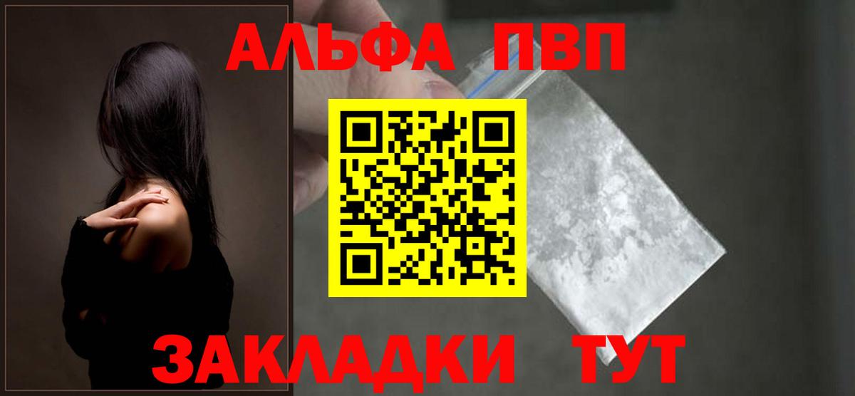 Альфа ПВП кристаллы Можайск