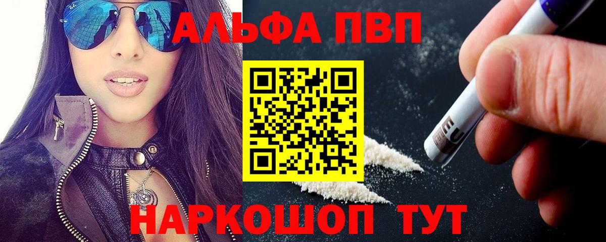 Alfa_PVP кристаллы  Вход с VPN  A PVP СК КРИС  что такое наркотик  Можайск  А ПВП 