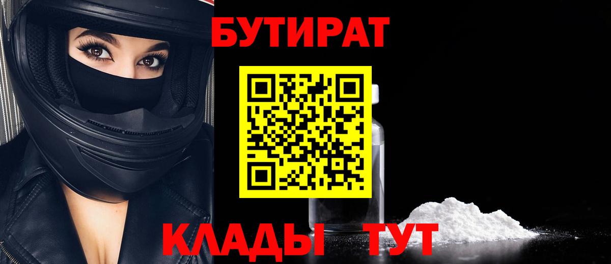 Можайск  БУТИРАТ  Вход с VPN  Бутират Butirat 