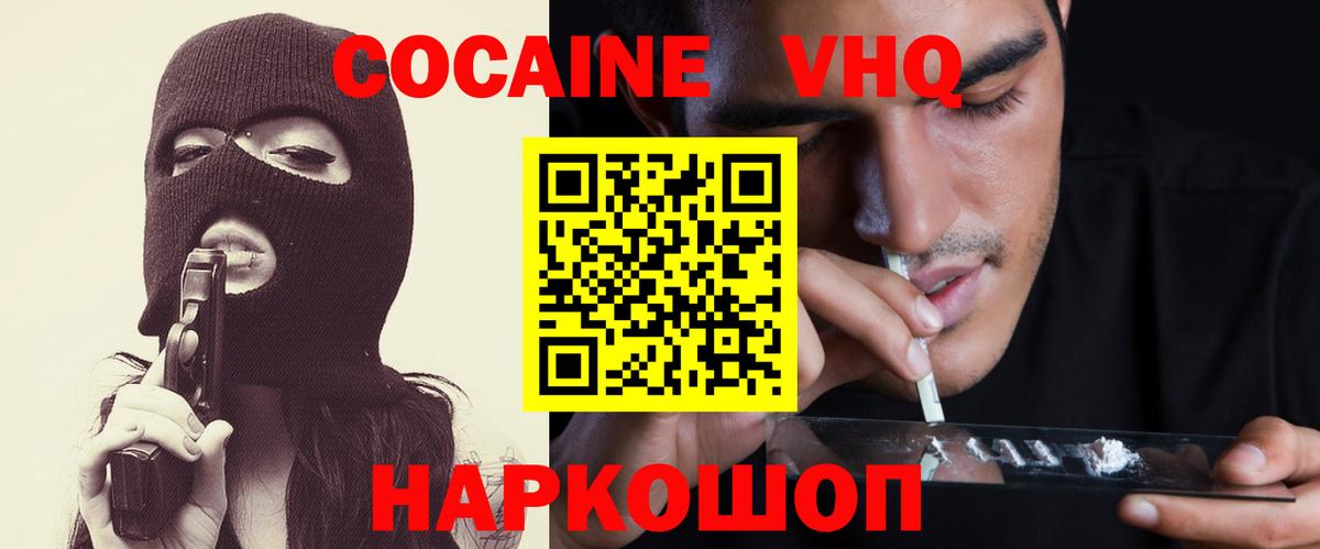 КОКАИН  Кокаин Перу  Вход с VPN  Можайск 