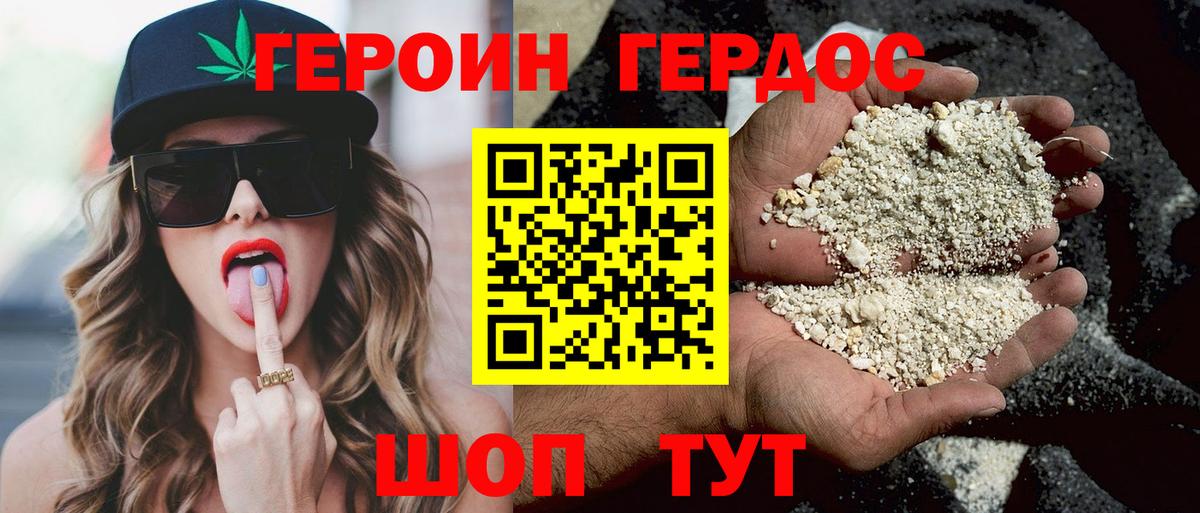 ГЕРОИН хмурый Можайск