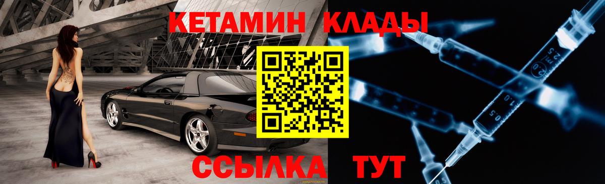Кетамин VHQ Можайск