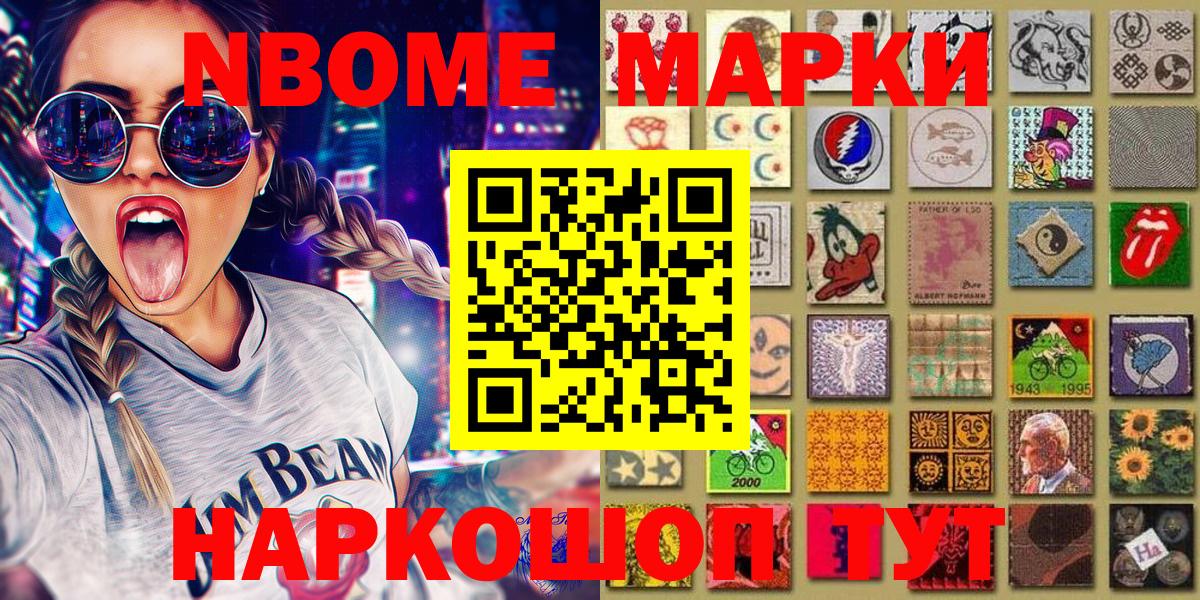 Наркотические марки 1,8мг Можайск
